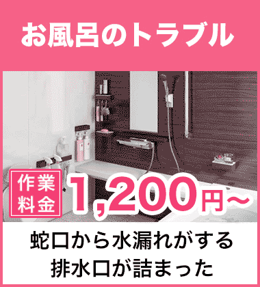 お風呂（浴室）の蛇口・シャワーの水漏れ修理 甲賀市